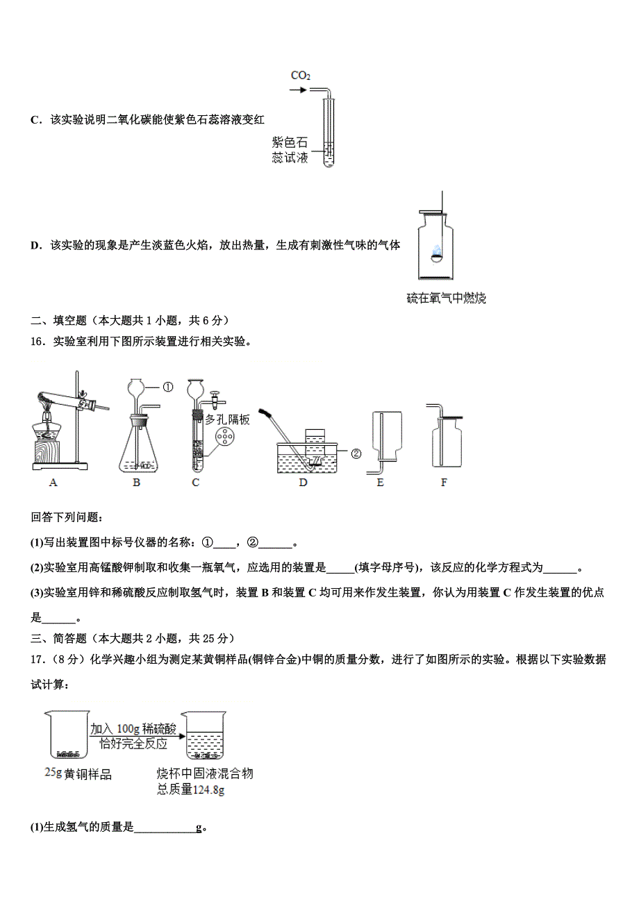 2022-2023学年河南省驻马店市遂平县第一初级中学九年级化学第一学期期末复习检测试题含解析.doc_第4页