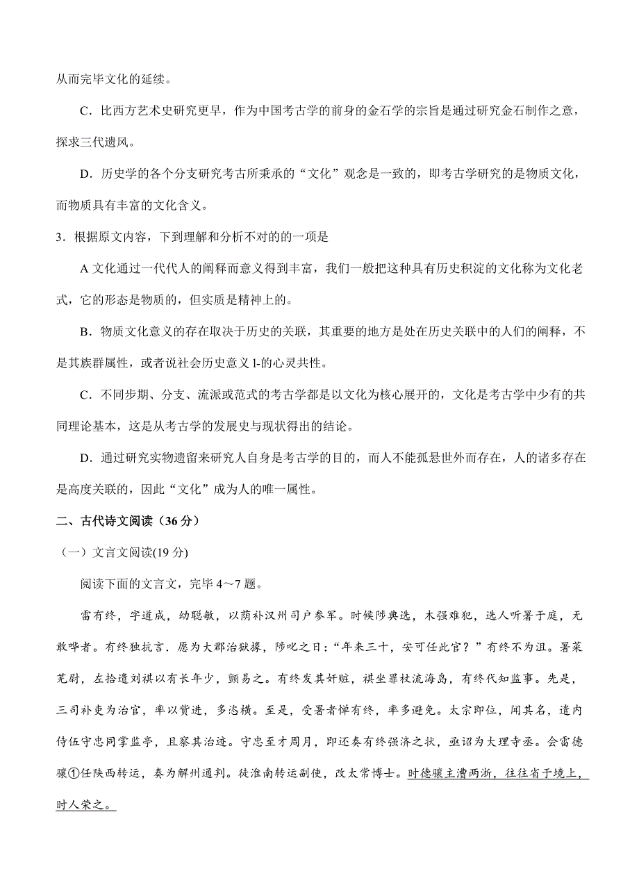 豫晋冀三省高三上学期第三次调研考试语文试题_第3页