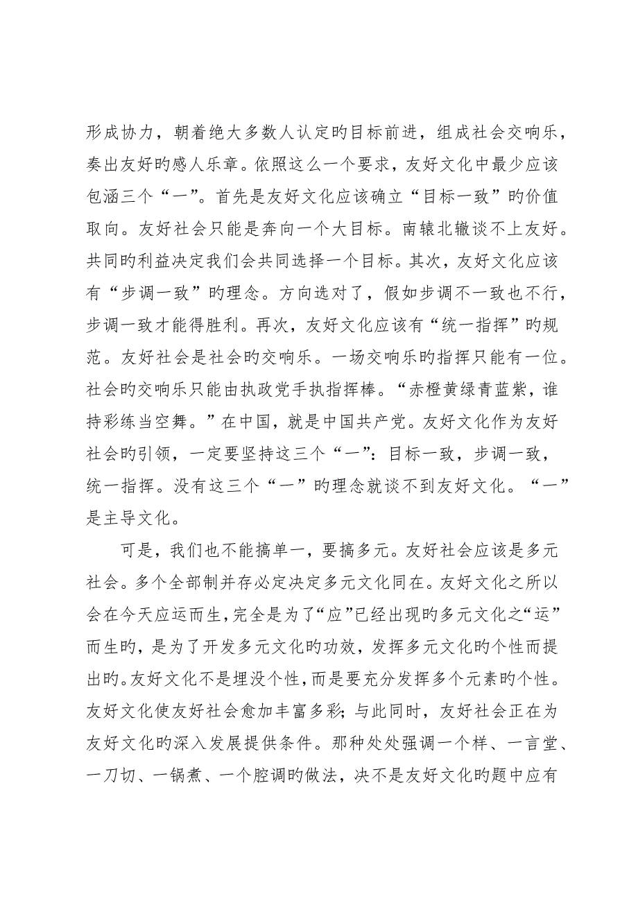 建设和谐文化要处理好几个关系_第2页