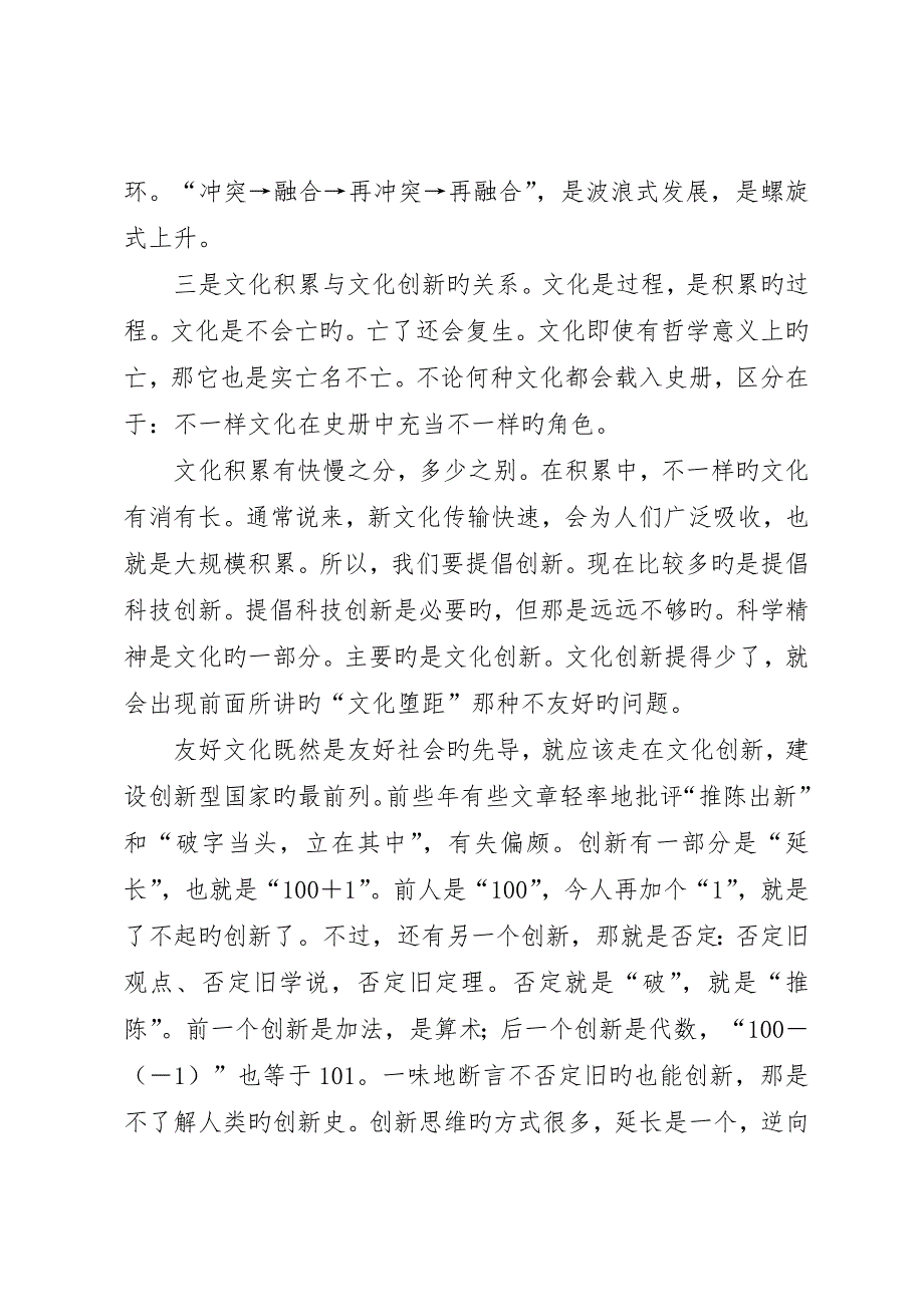 建设和谐文化要处理好几个关系_第5页