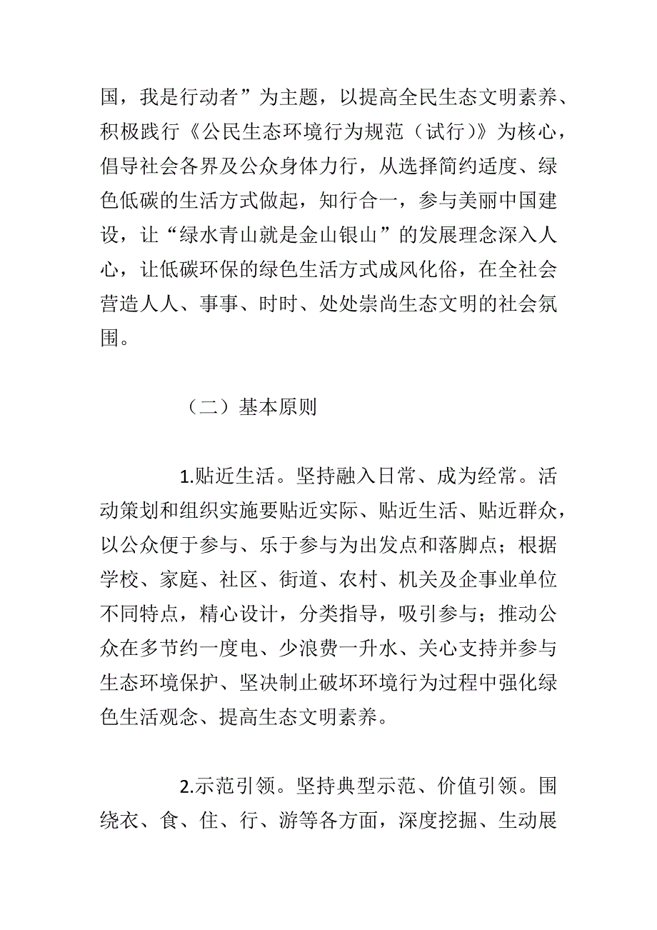 最新“美丽中国我是行动者”主题实践活动方案范文_第2页