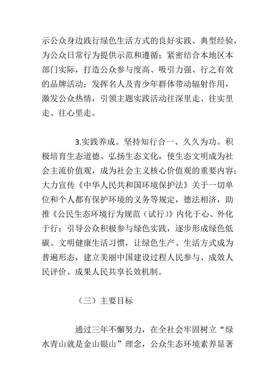 最新“美丽中国我是行动者”主题实践活动方案范文_第3页