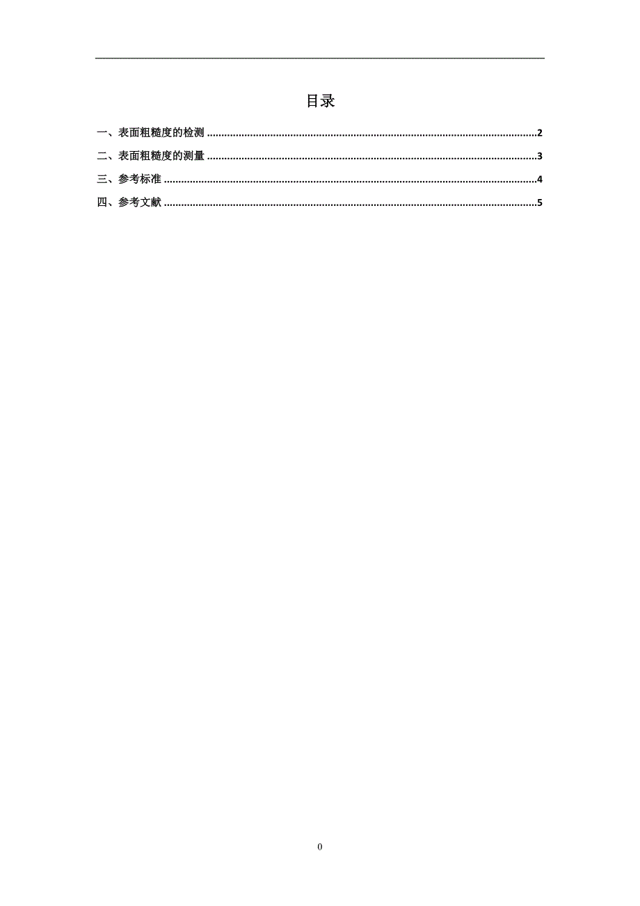 表面粗糙度的测量_第2页