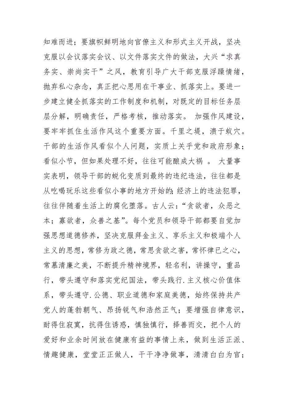 讲正气树新风心得之三.docx_第2页