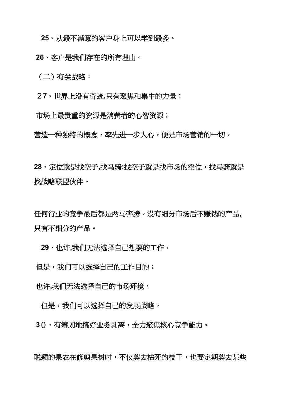 励志作文之企业文化励志名言_第4页