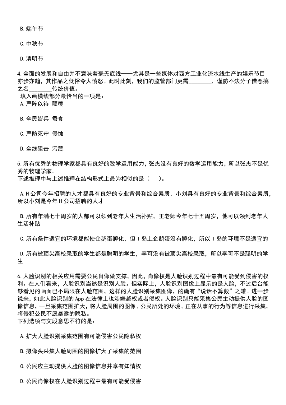 2023年05月浙江省建德市部分事业单位统一公开招考51名工作人员笔试题库含答案附带解析_第2页