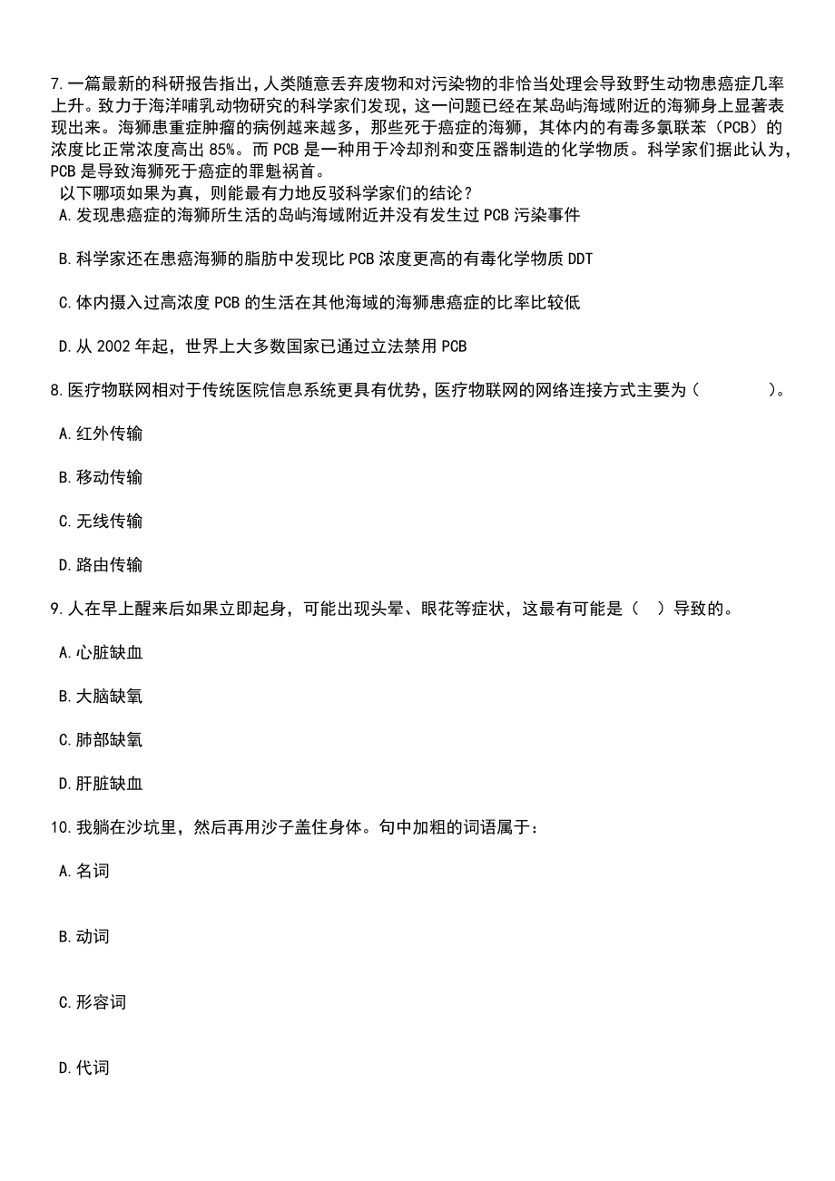 2023年05月浙江省建德市部分事业单位统一公开招考51名工作人员笔试题库含答案附带解析_第3页