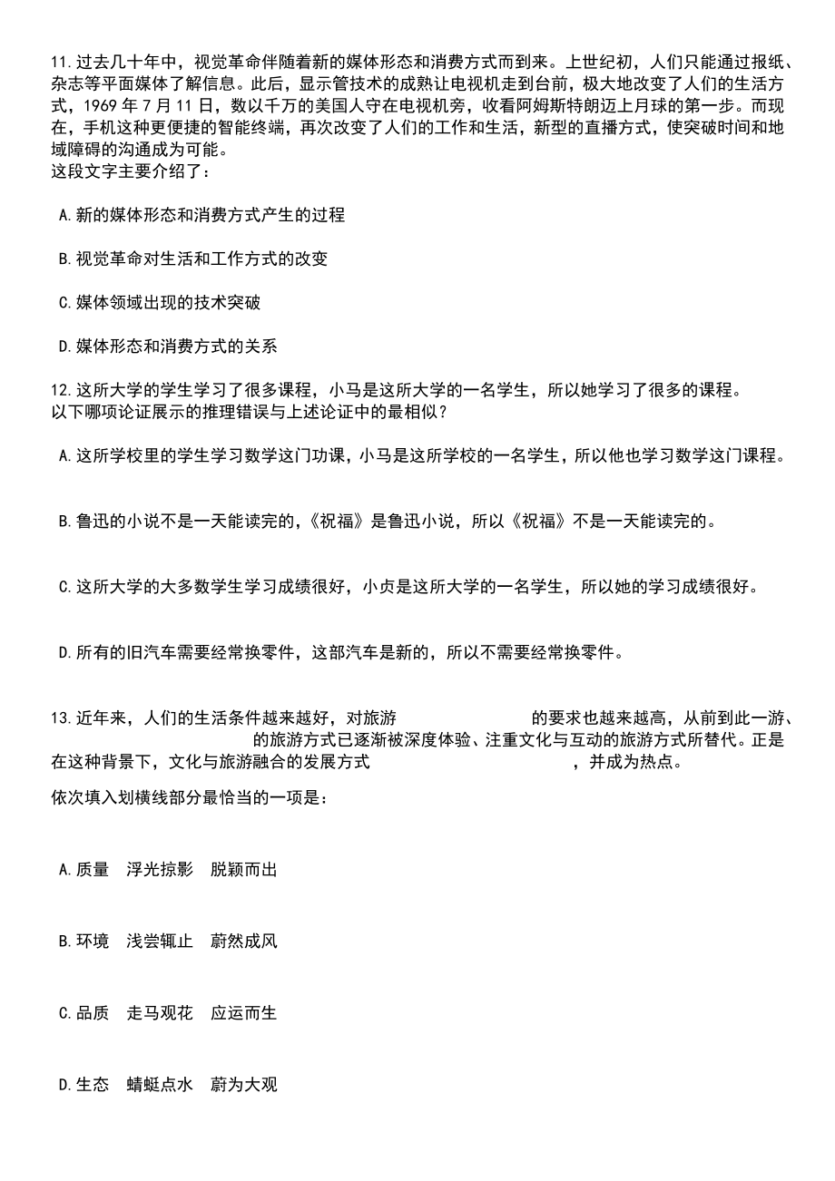 2023年05月浙江省建德市部分事业单位统一公开招考51名工作人员笔试题库含答案附带解析_第4页