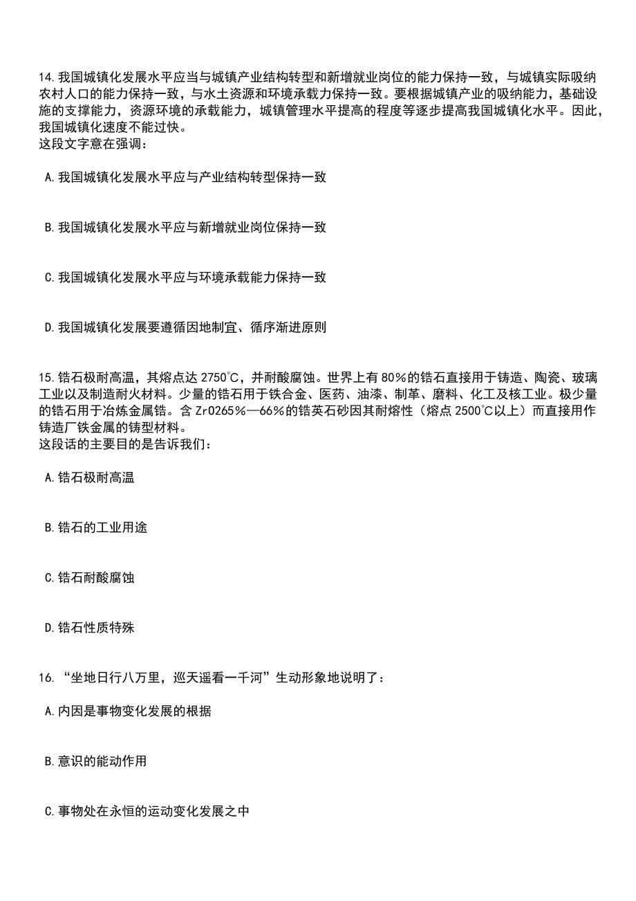 2023年05月浙江省建德市部分事业单位统一公开招考51名工作人员笔试题库含答案附带解析_第5页
