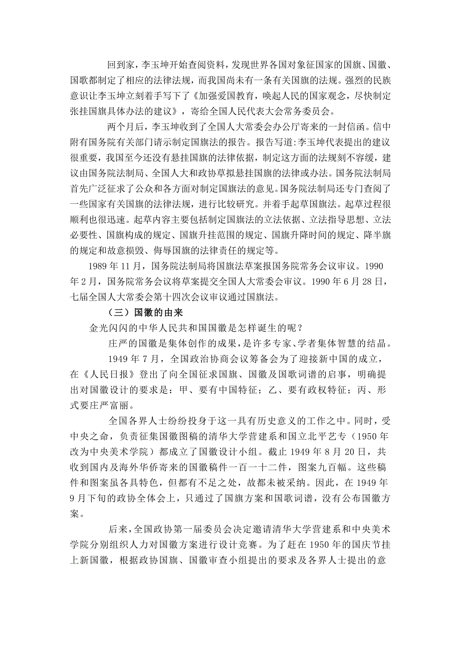 小学生国旗法教案.doc_第3页