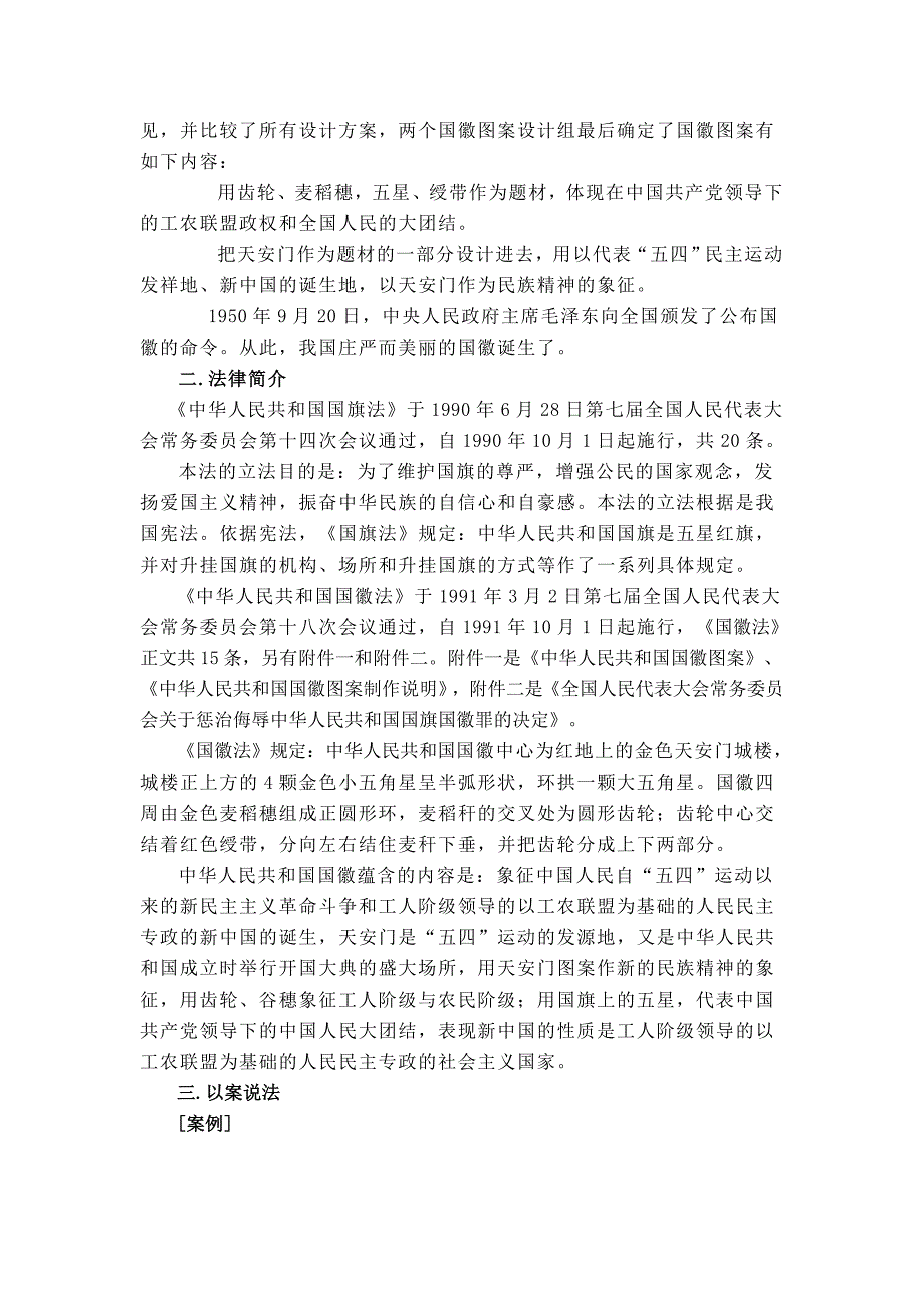 小学生国旗法教案.doc_第4页