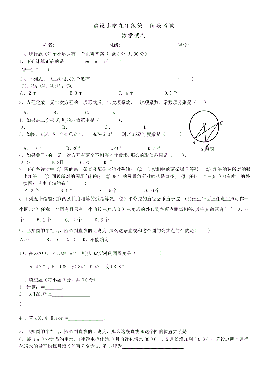 九年级上数学第二次月考17份6_第1页