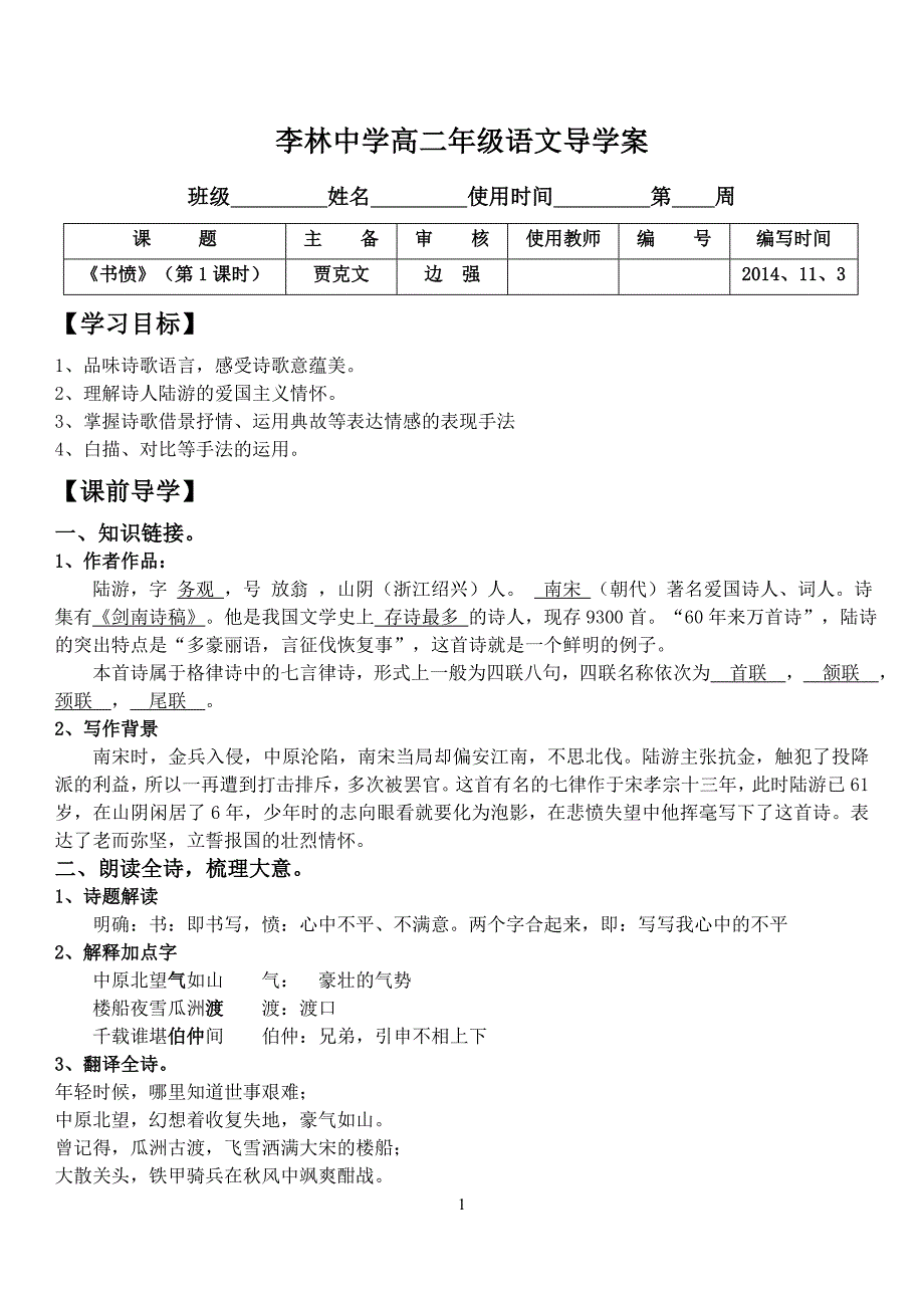 (完整版)书愤导学案(教师版).doc_第1页