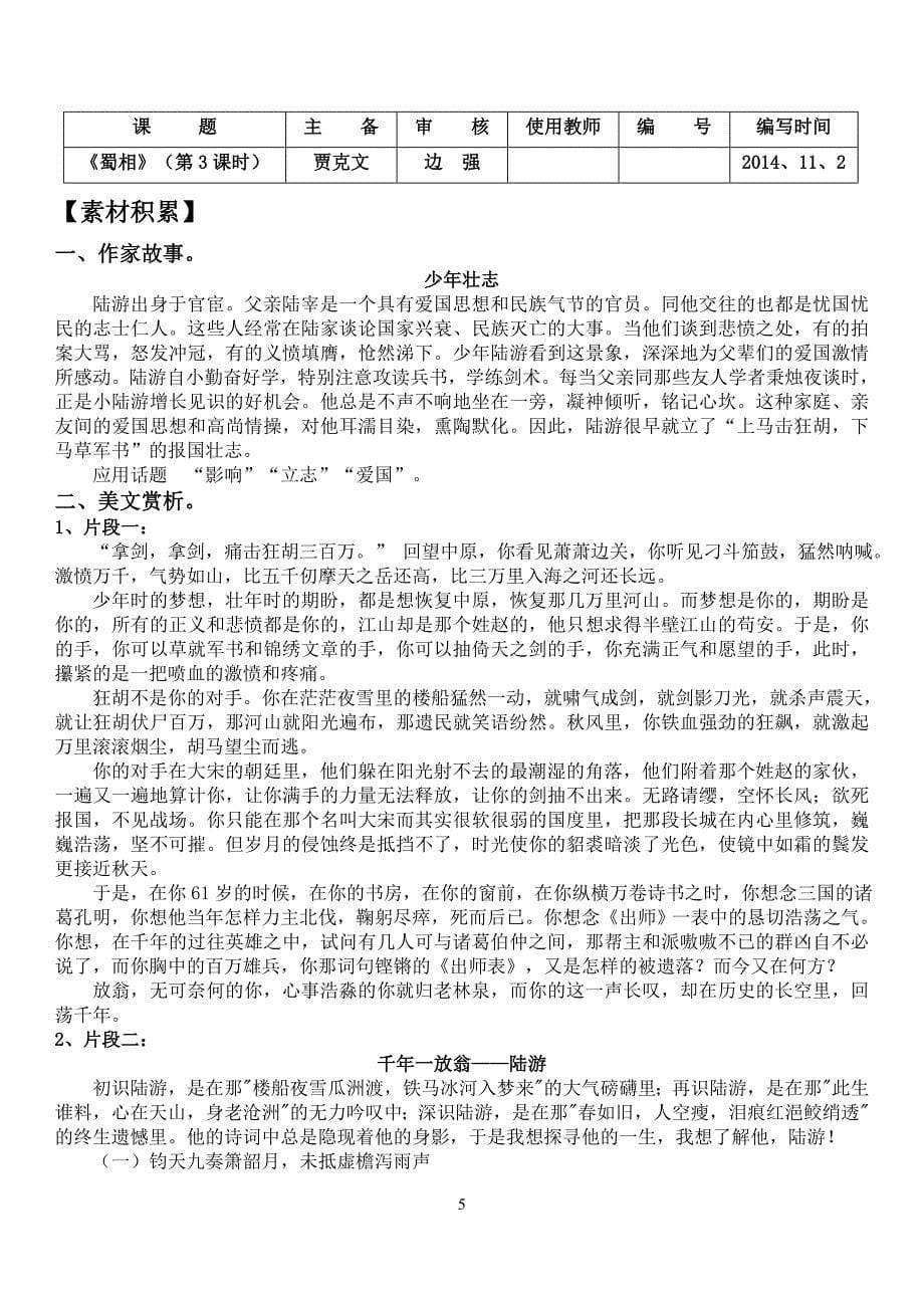 (完整版)书愤导学案(教师版).doc_第5页