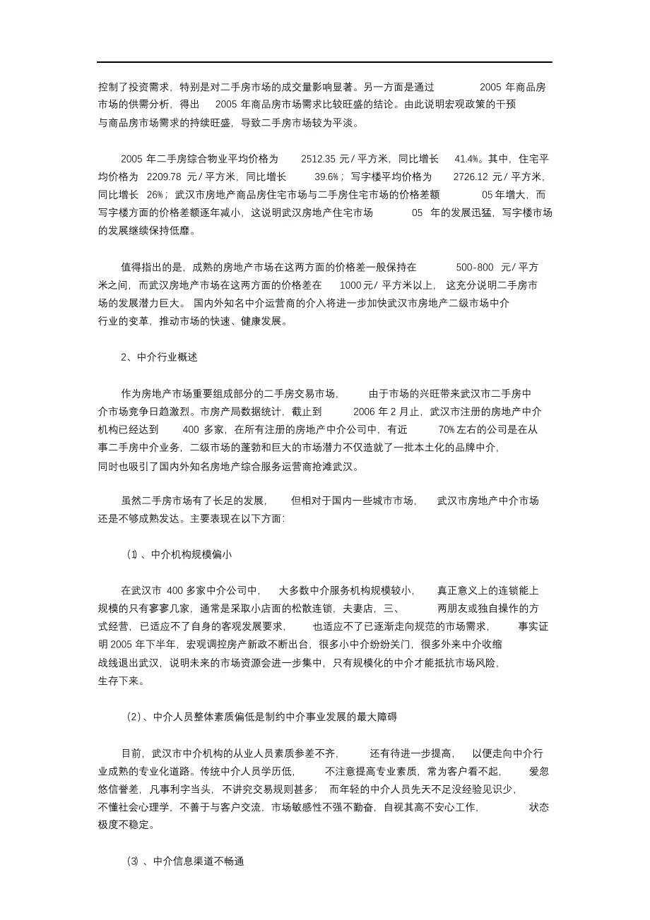 完整版（2022年）房产中介公司创业实施计划书.docx_第2页