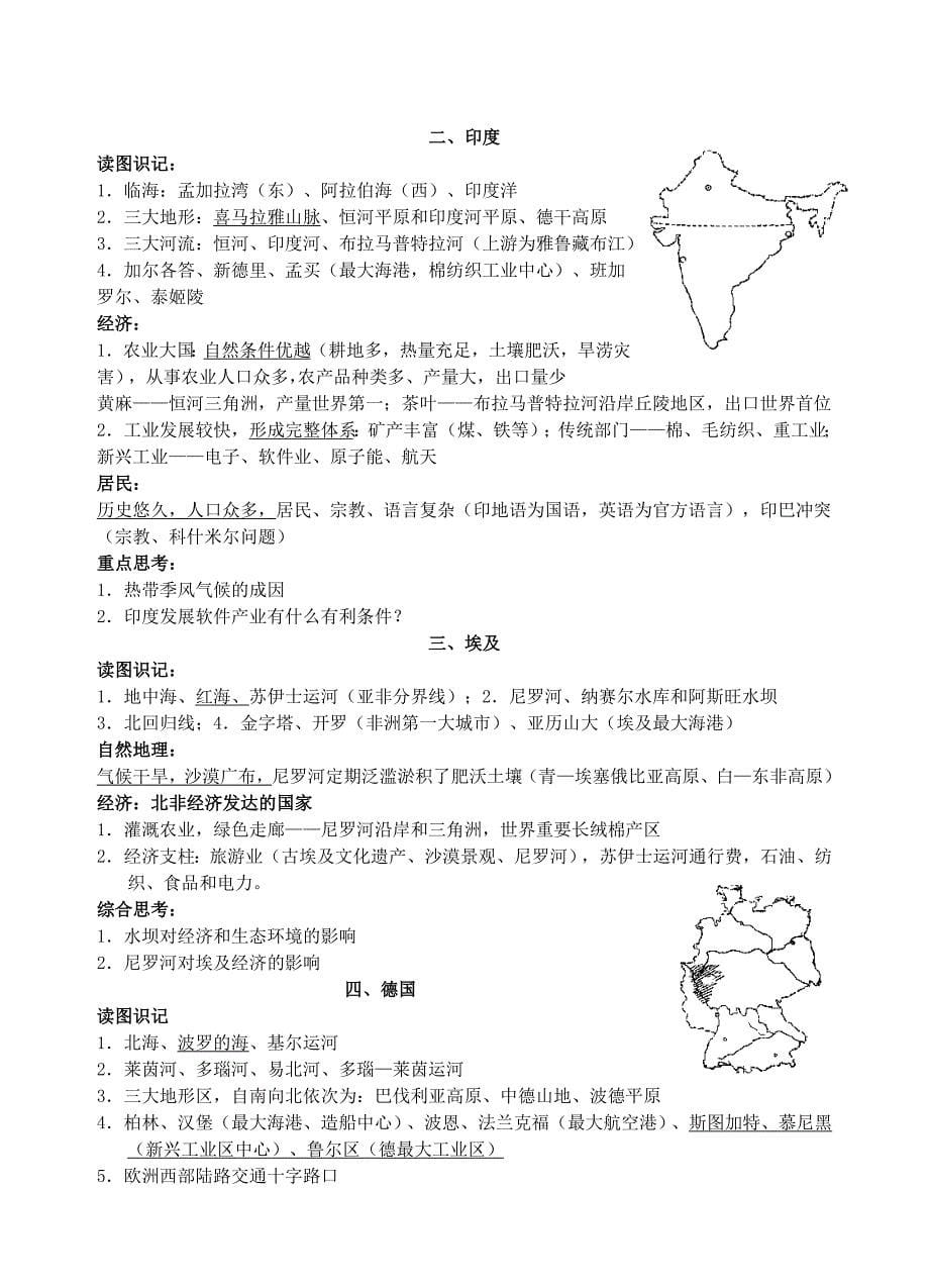 世界地理复习提纲(区域,国家部分).doc_第5页