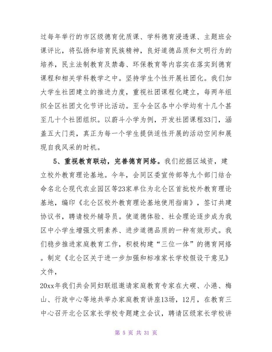 有关教师德育工作总结模板汇编9篇.doc_第5页