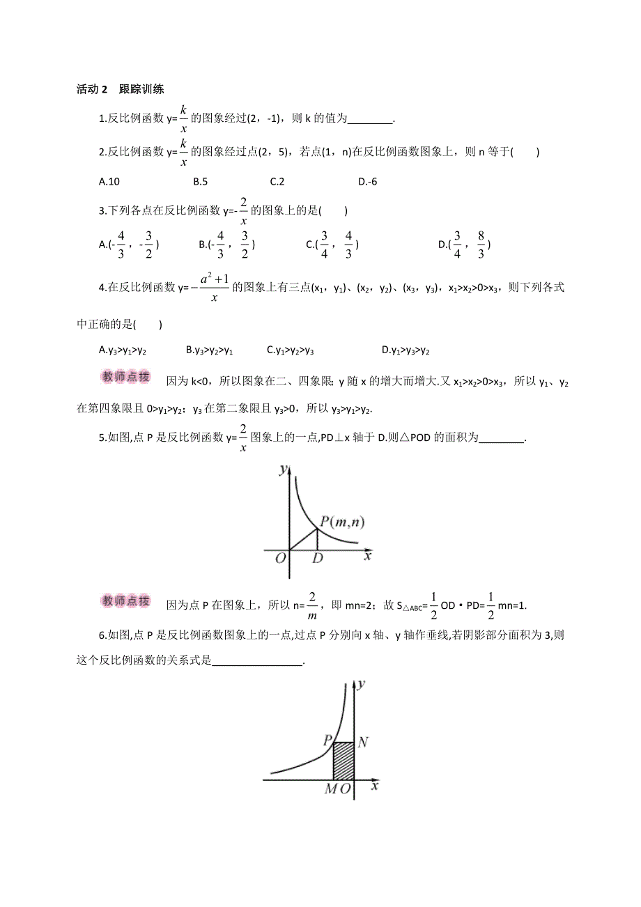 人教版广西版九年级数学下册教案第2课时反比例函数的图象和性质的综合运用_第3页