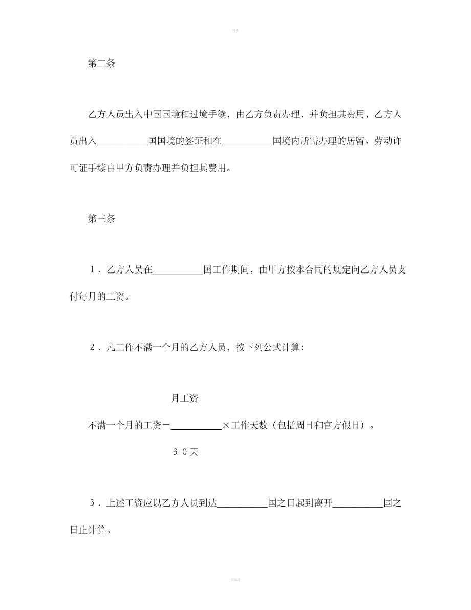 国际劳务合同(4).doc_第2页