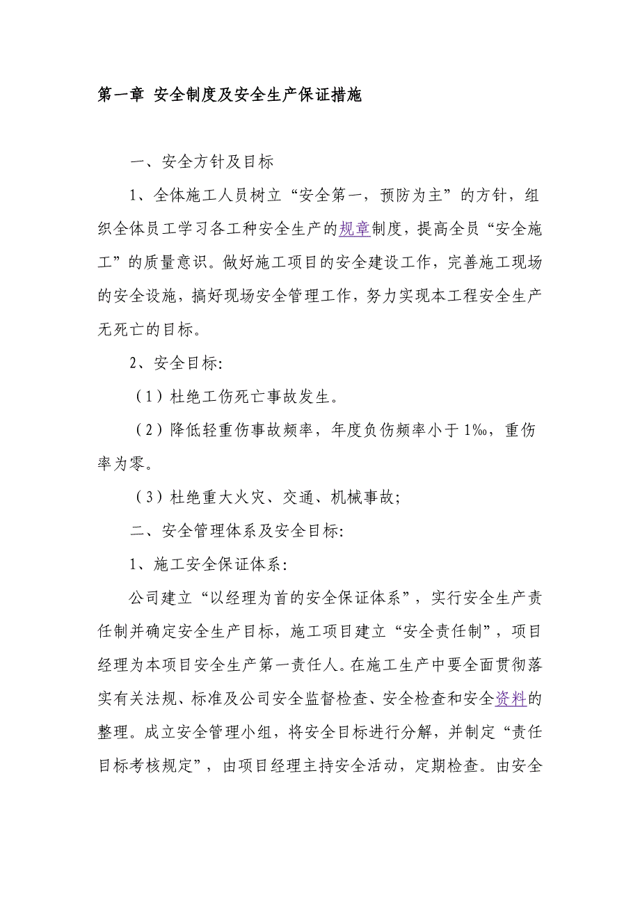 安全教育方案_第3页