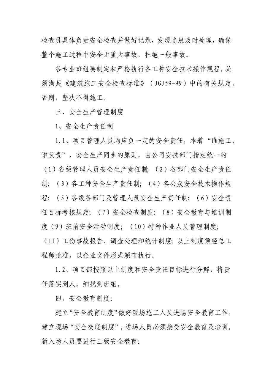 安全教育方案_第4页