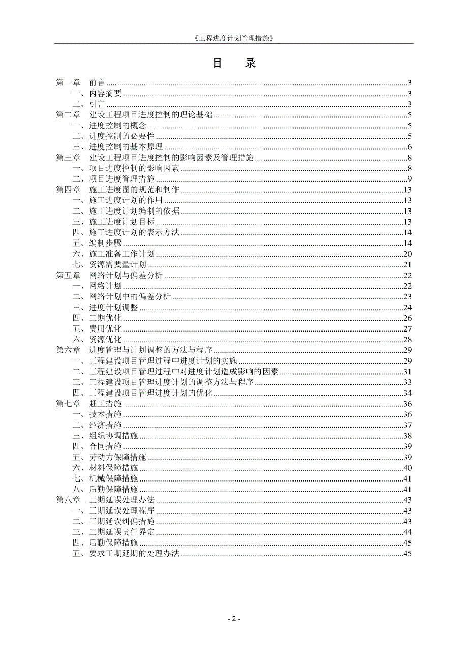 工程进度计划管理措施_第2页