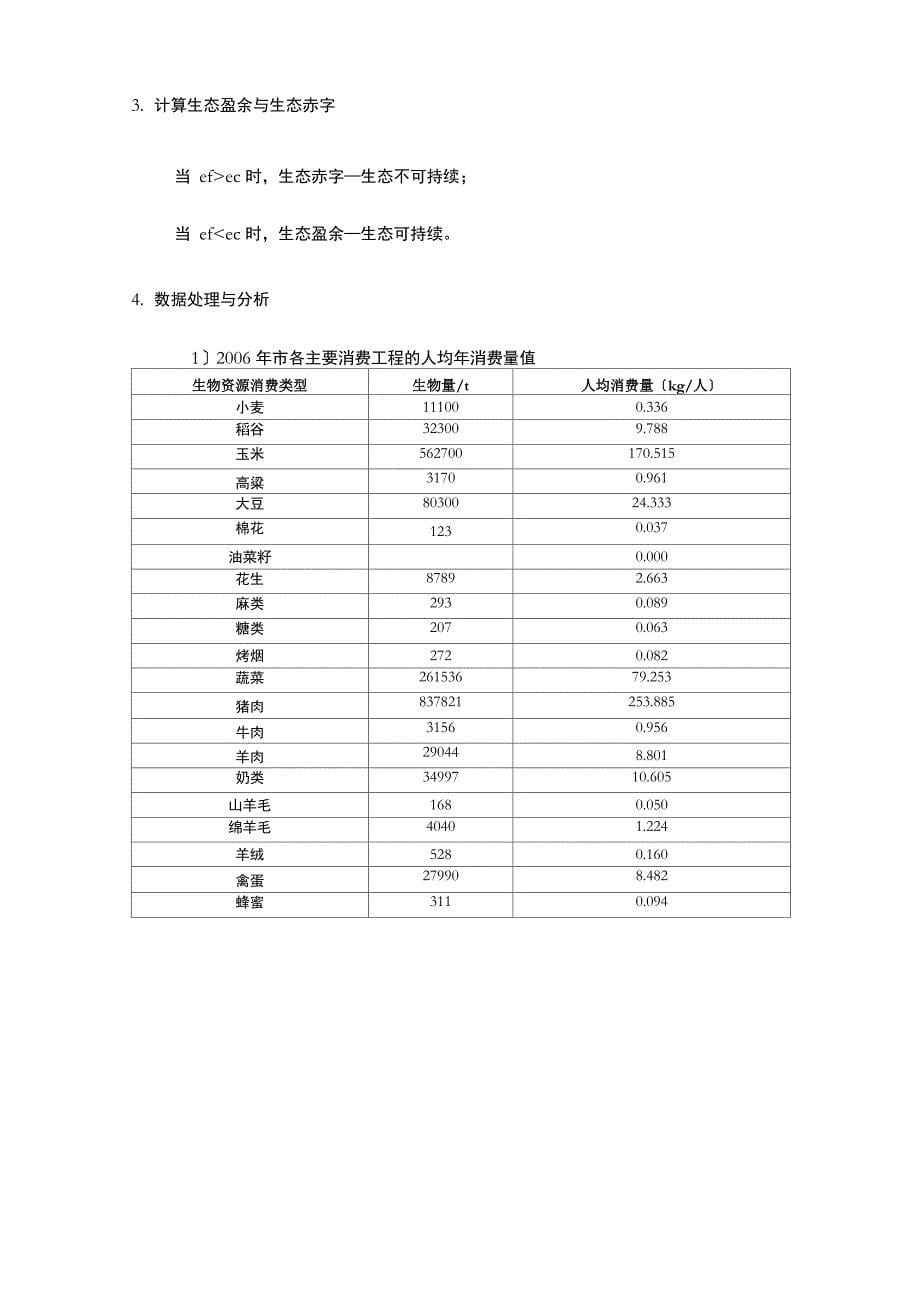 生态足迹法及应用案例_第5页