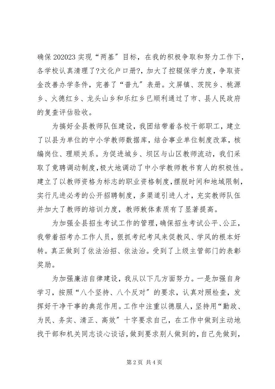 2023年县督导室主任教育局副局长的述职述廉报告.docx_第2页