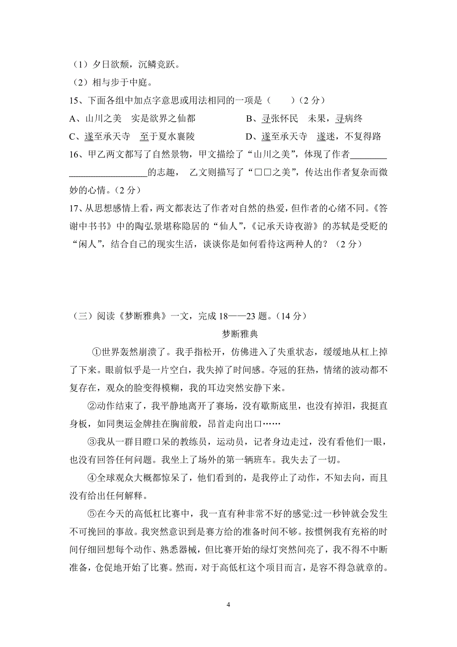 八年级语文上册第六单元测试题_第4页