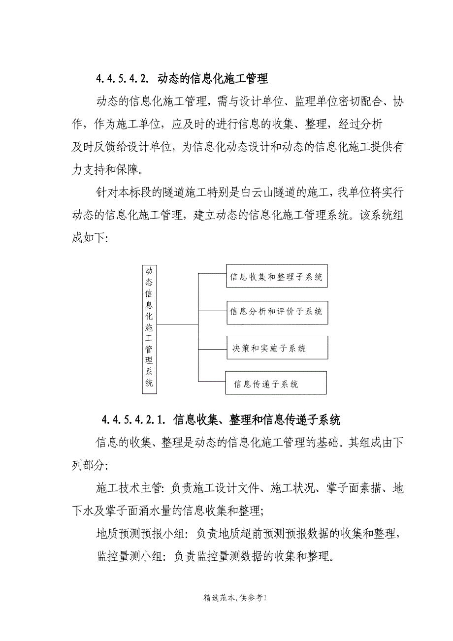 动态的信息化施工管理.doc_第1页