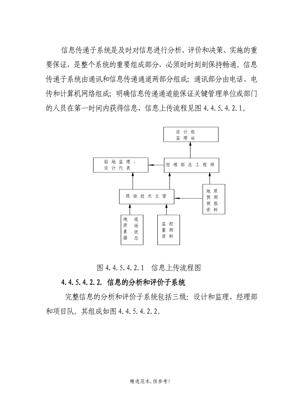 动态的信息化施工管理.doc_第2页