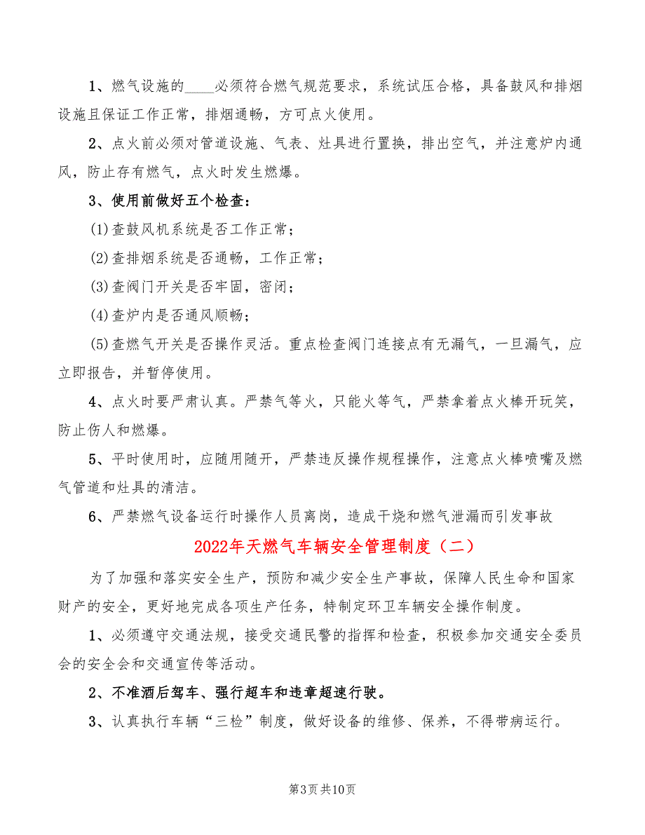 2022年天燃气车辆安全管理制度_第3页