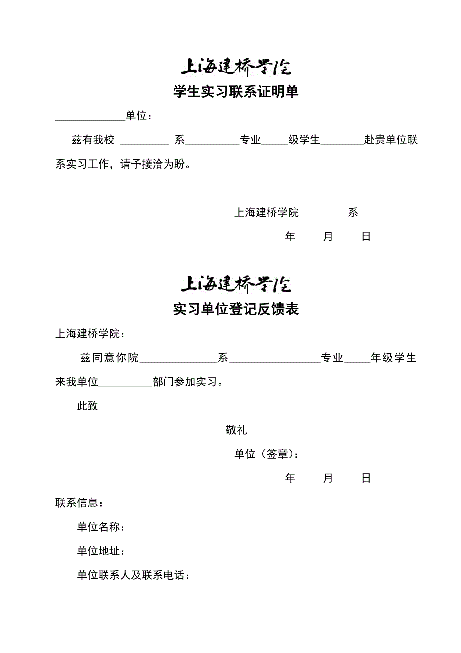 本科毕业实习工作记录_第3页