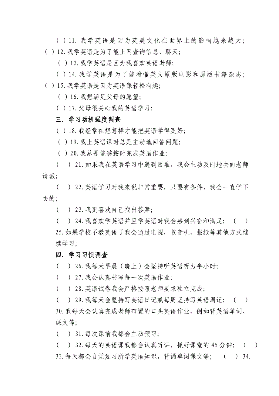 初中学生英语学习动机问卷调查表.doc_第2页