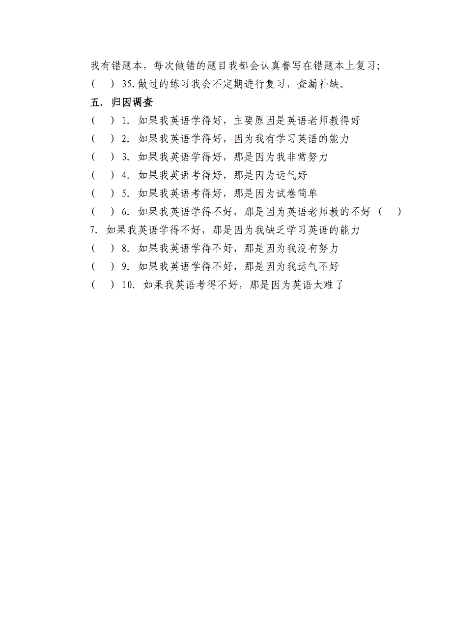 初中学生英语学习动机问卷调查表.doc_第3页