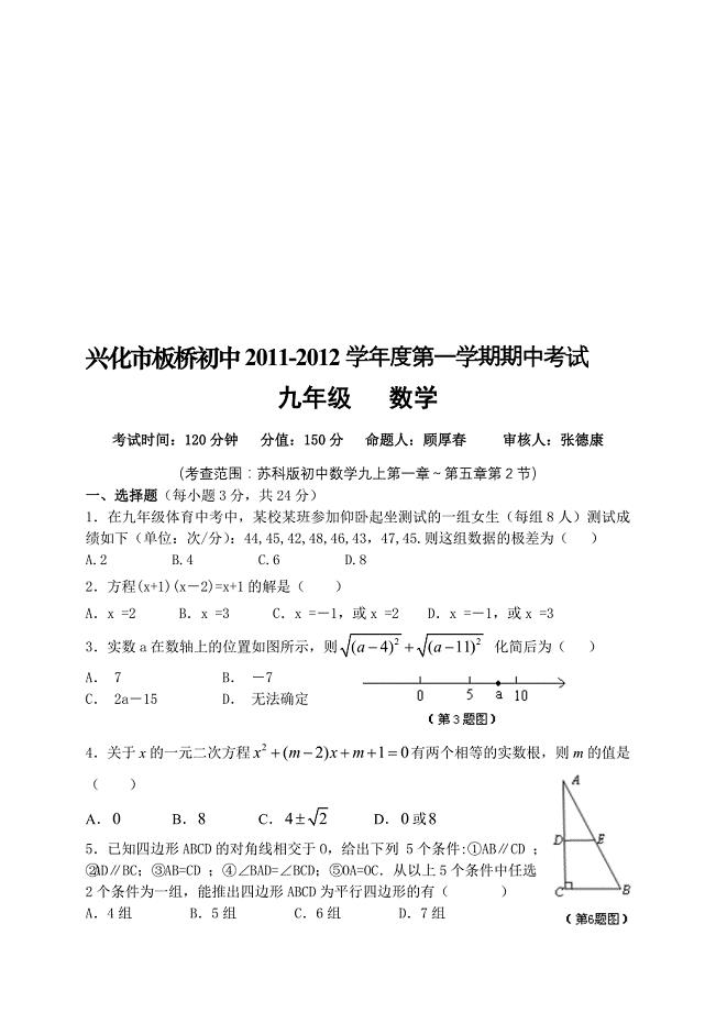 江苏省兴化市板桥初级中学学九年级数学期中试卷及答案