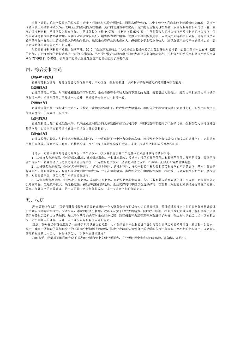 最新财务报表案例分析报告(终极专业模板)_第5页