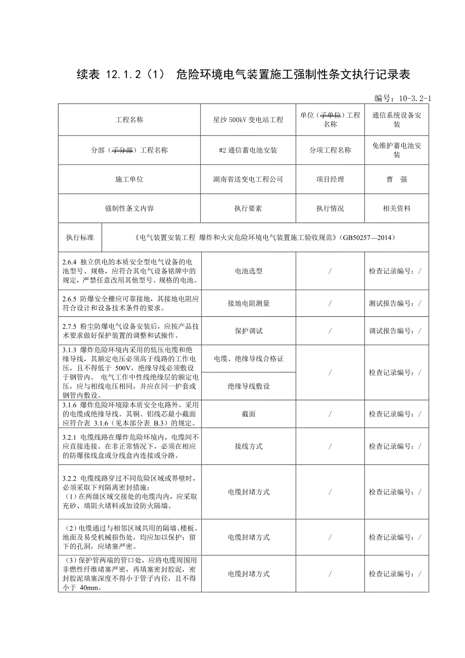 3.2 #2通信蓄电池.doc_第2页