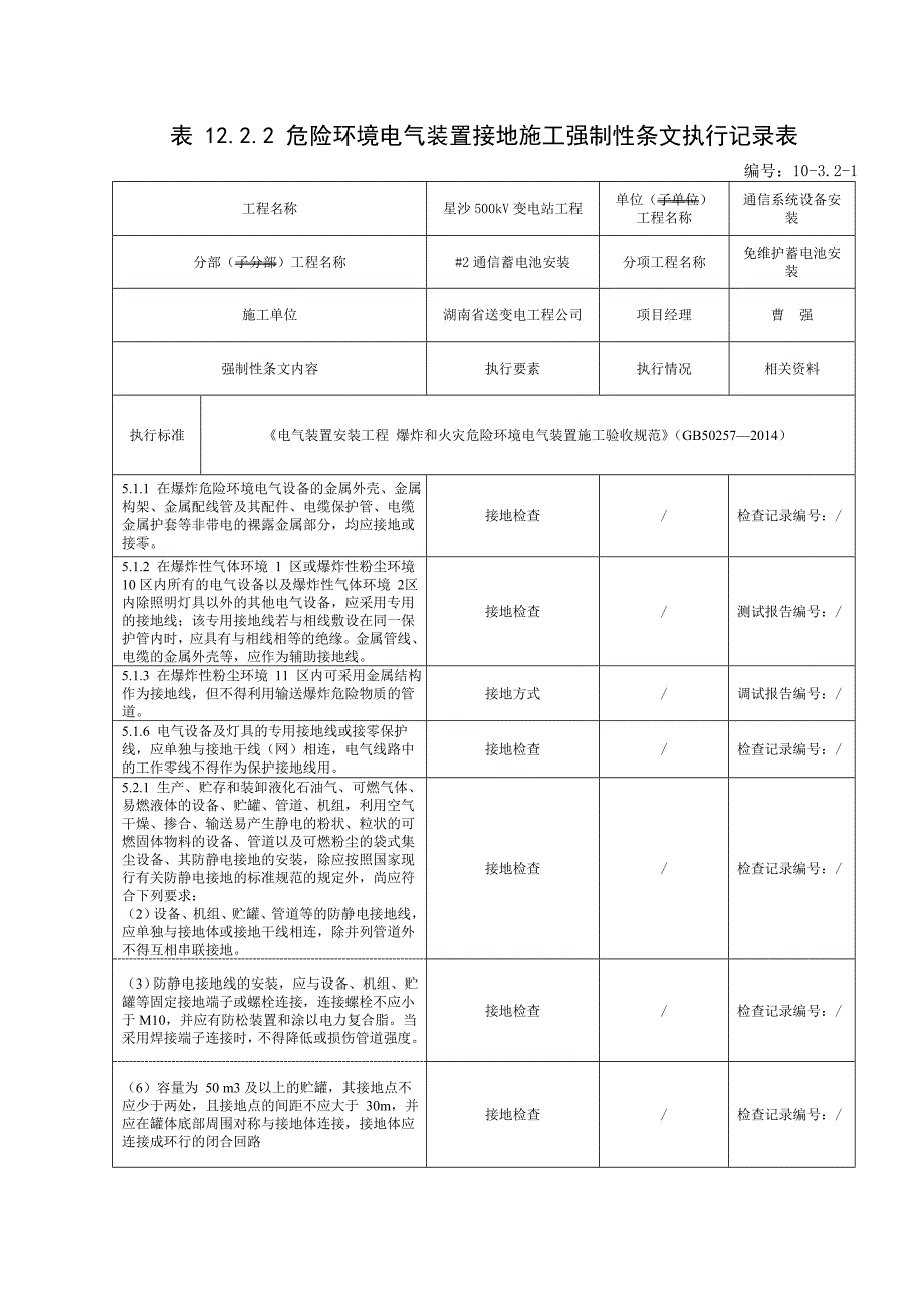 3.2 #2通信蓄电池.doc_第4页