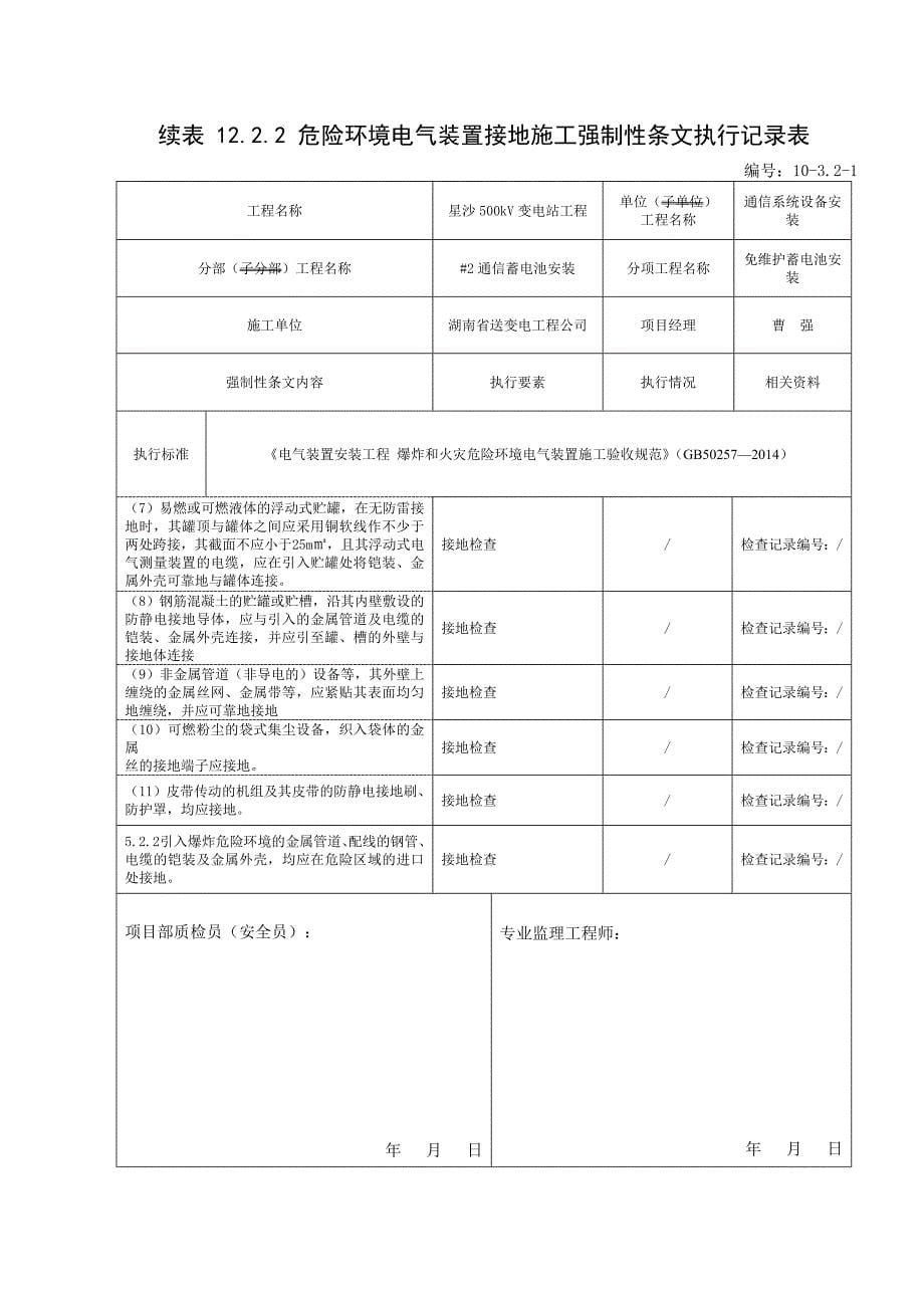 3.2 #2通信蓄电池.doc_第5页