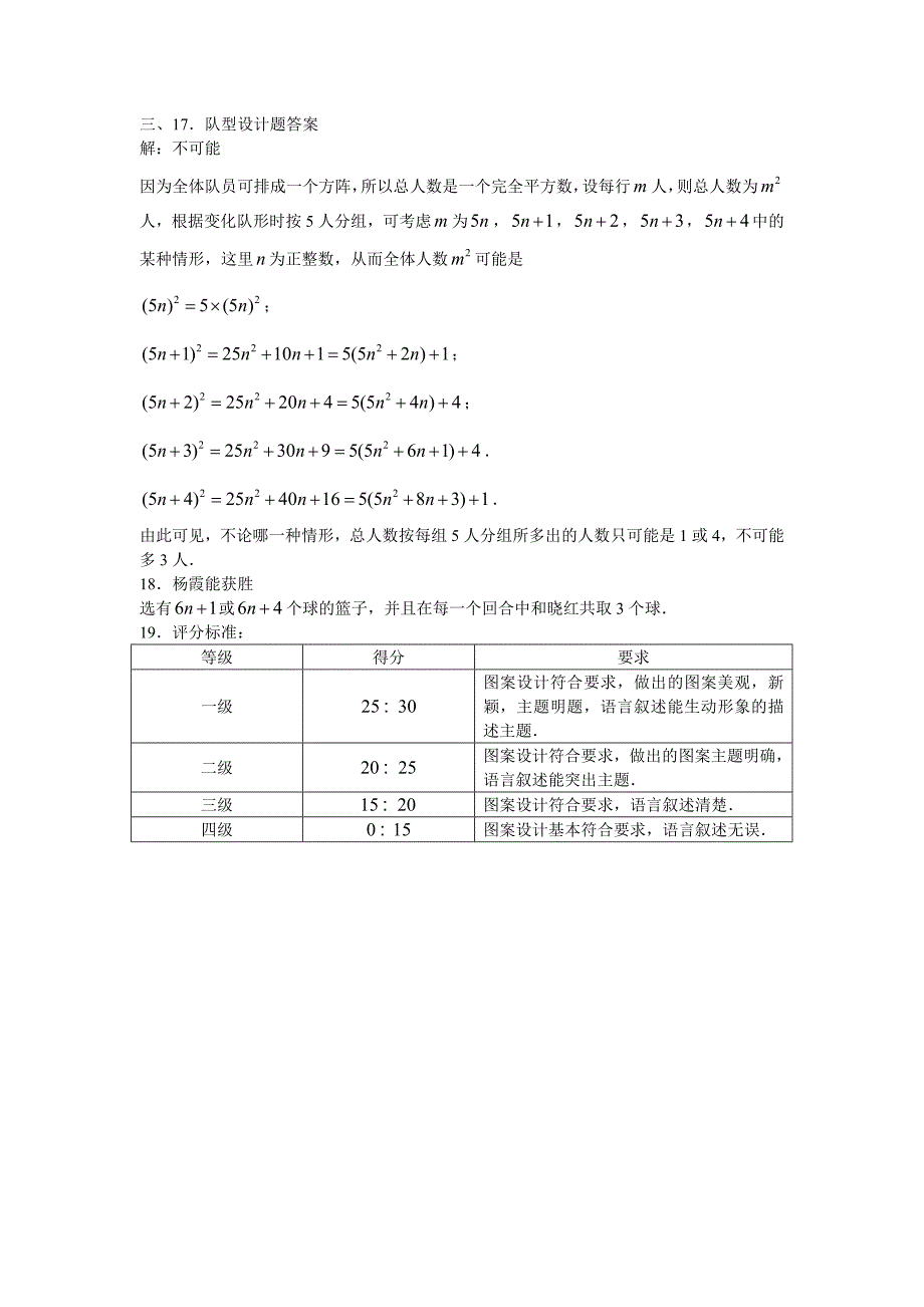 第四届数学专页杯全国数学知识应用竞赛八年级初赛试题A.doc_第4页