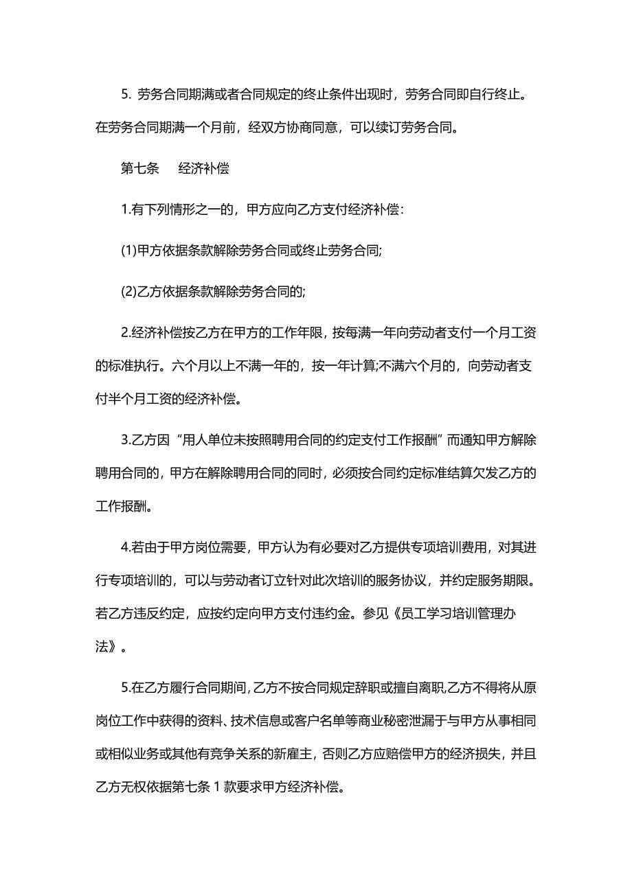 公司员工劳务合同_第5页