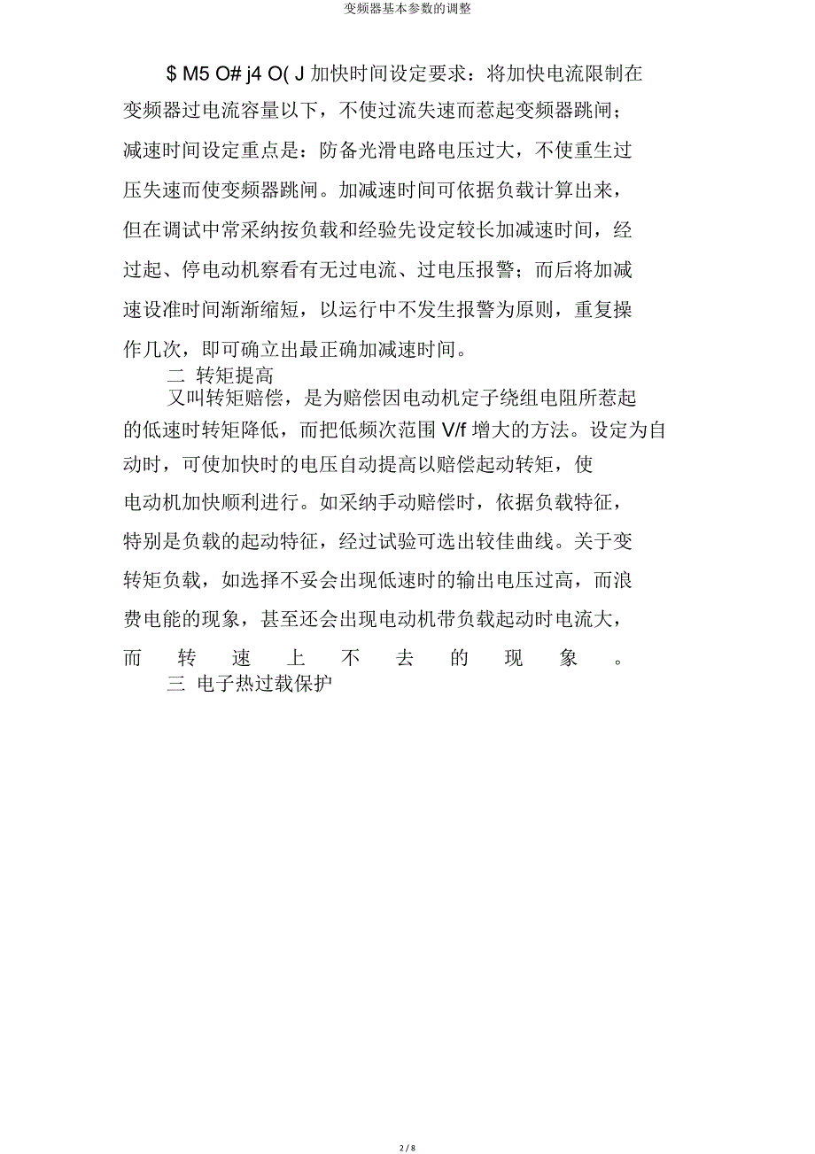 变频器基本参数调整.doc_第2页