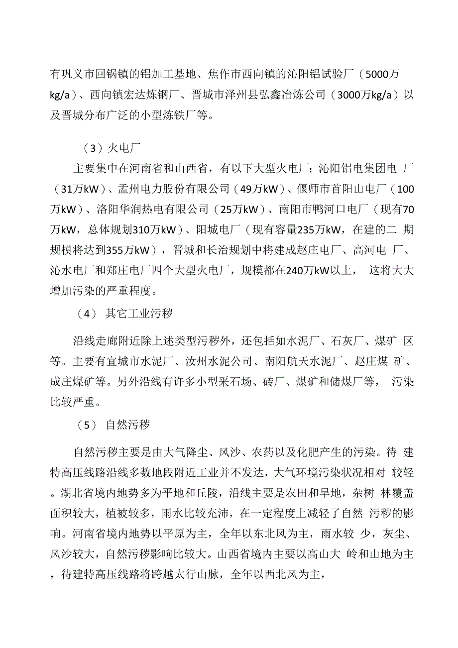 输电线路绝缘子选择与计算_第3页