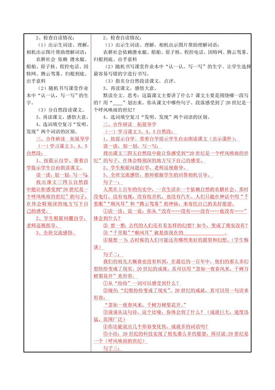 29、呼风唤雨的世纪——.doc_第2页