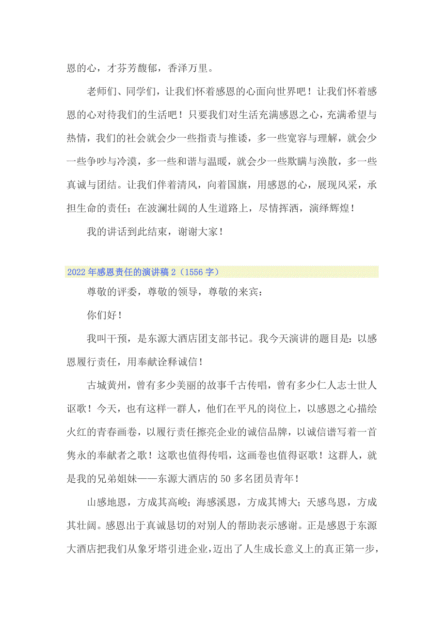 2022年感恩责任的演讲稿_第2页