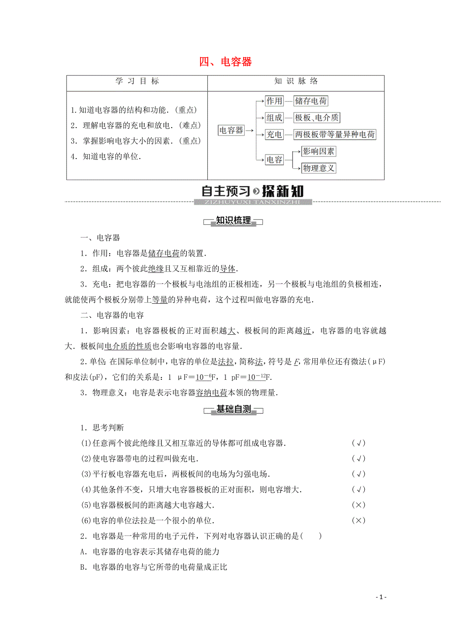 2019-2020学年高中物理 第1章 4 电容器学案 新人教版选修1-1_第1页