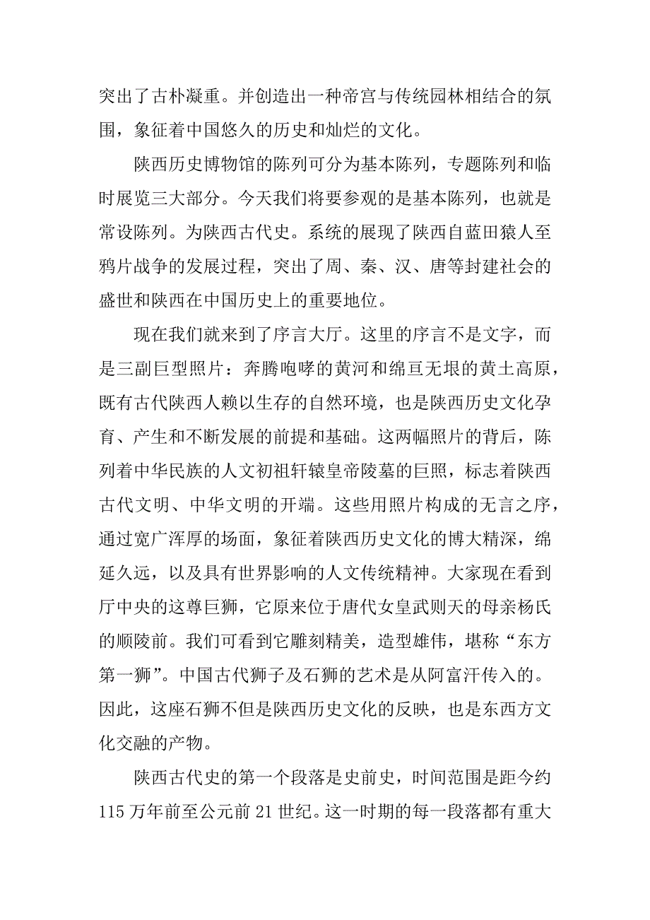 2023年陕西历史博物馆导游词（精选5篇）_第2页