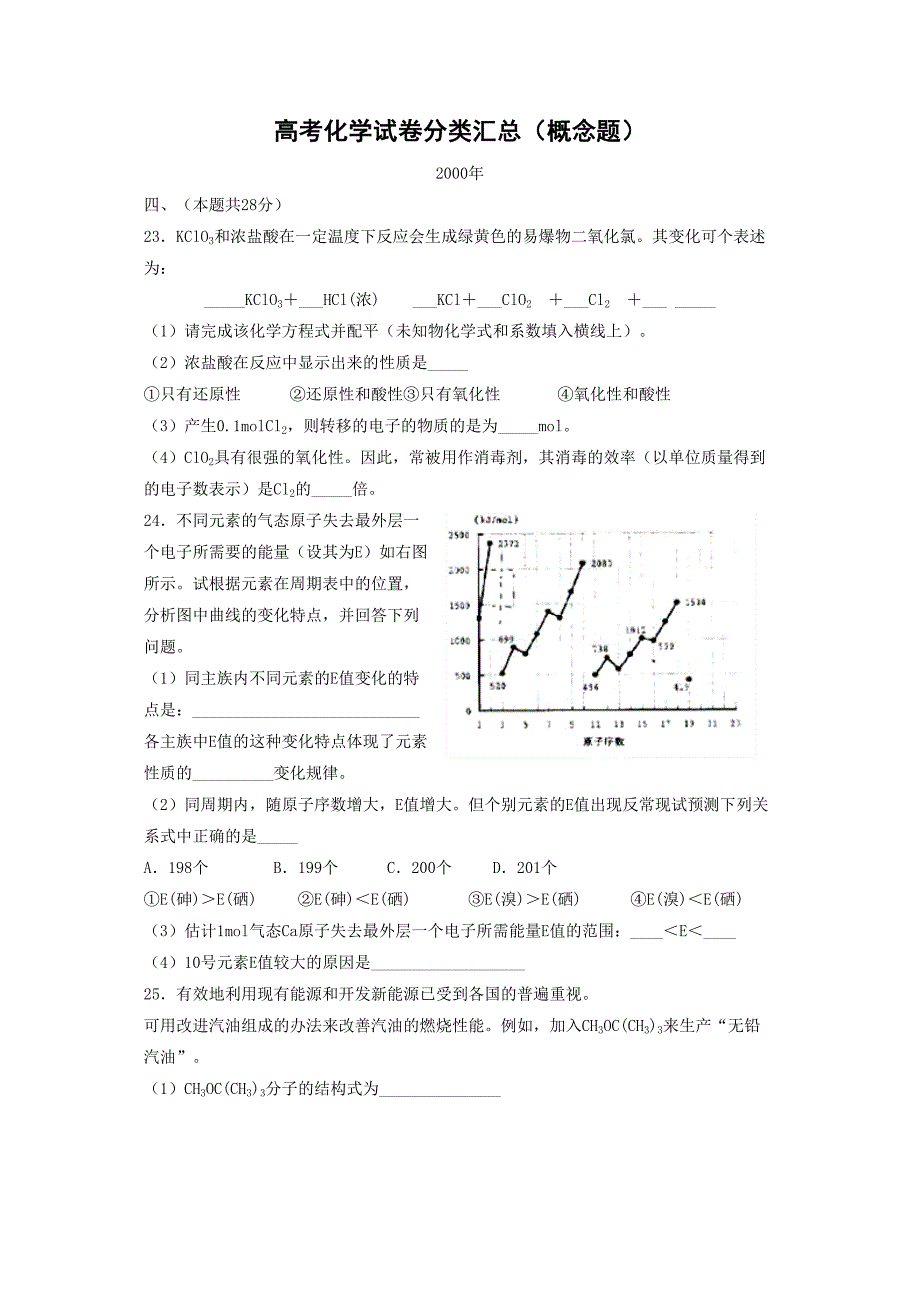 上海地区高考化学试卷分类汇总00概念题_第1页