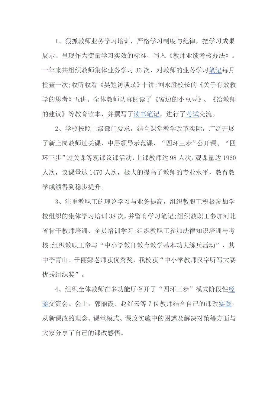 2017校工会主席个人述职报告范文.doc_第2页